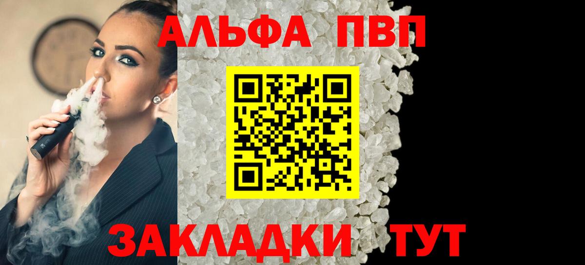 Alfa_PVP мука  Вход с VPN  A PVP Соль  Дмитров 