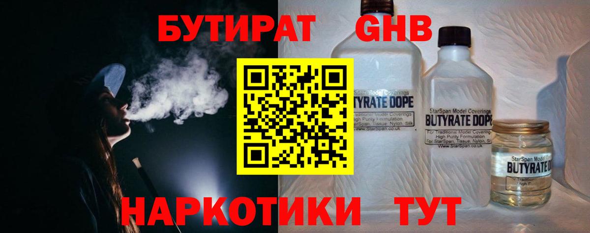 Бутират бутик Дмитров