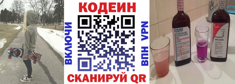 где найти Дмитров Codein напиток Lean (лин)