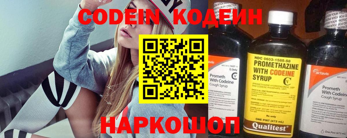 Codein напиток Lean (лин) Дмитров