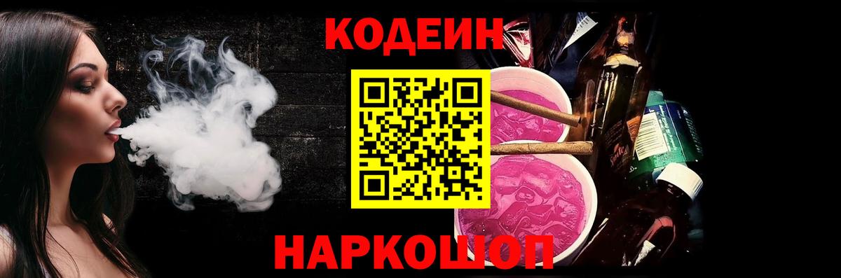 Дмитров  Кодеин напиток Lean (лин)  Вход с VPN  Кодеиновый сироп Lean напиток Lean (лин) 