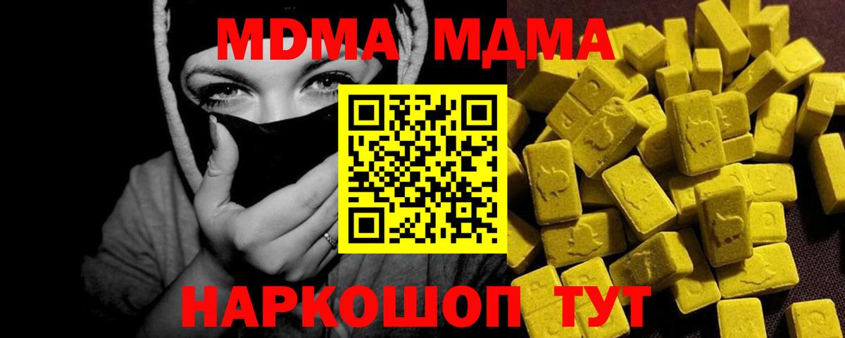 MDMA кристаллы Дмитров