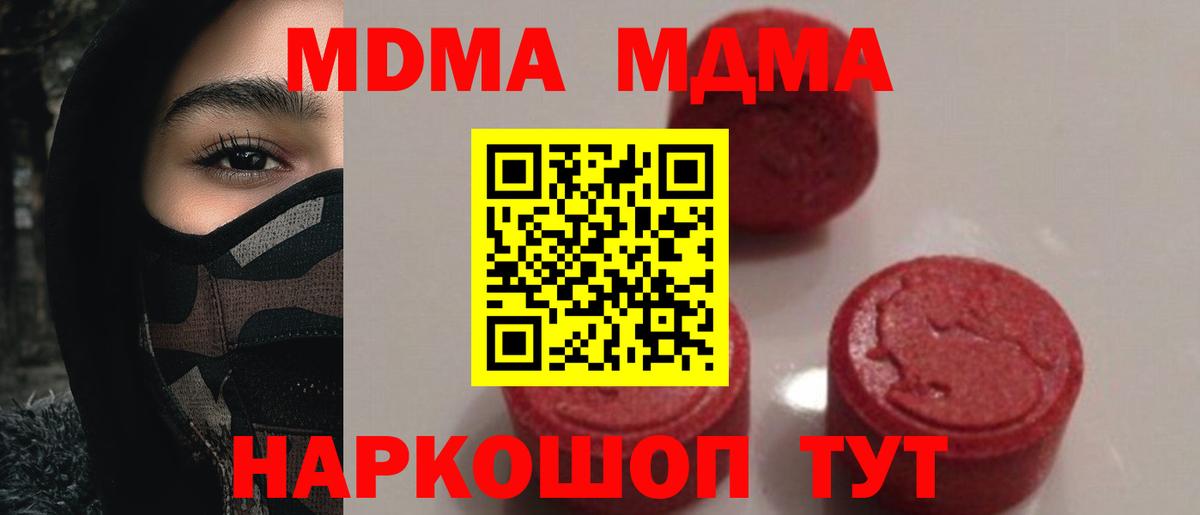 MDMA молли  МДМА  MDMA кристаллы  Дмитров 