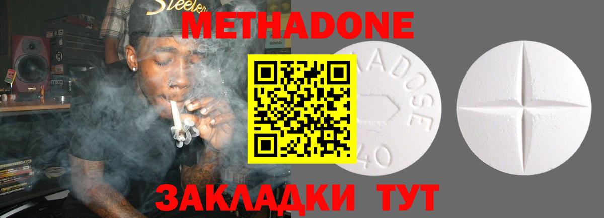 Метадон мёд  Дмитров  МЕТАДОН methadone 