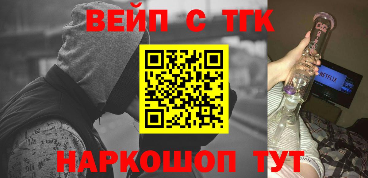 ТГК жижа Дмитров