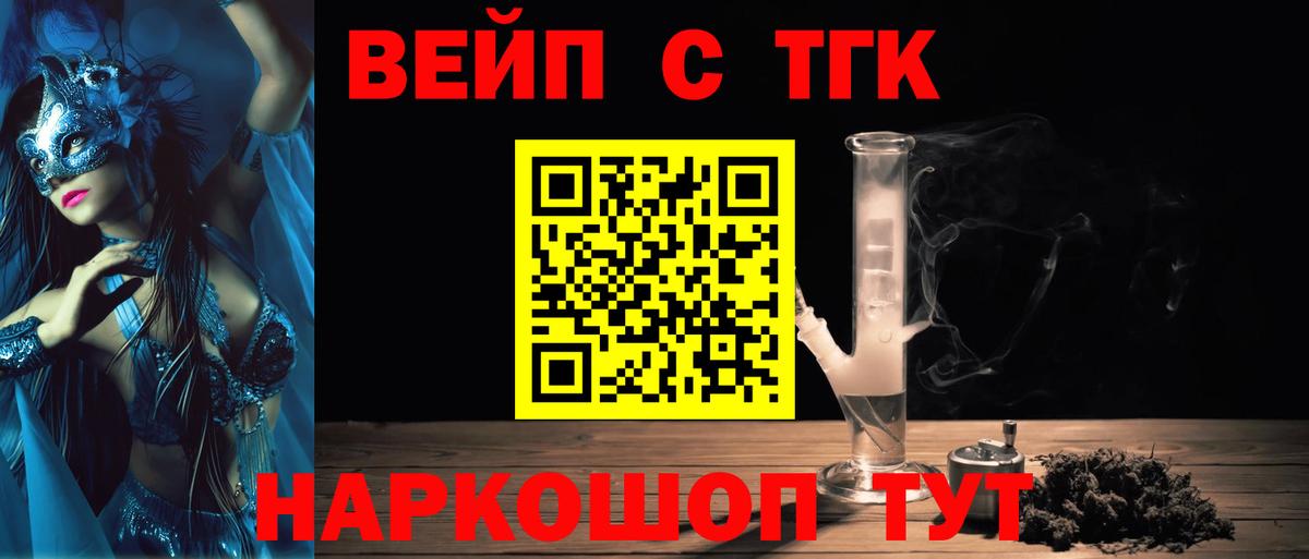 Дмитров  ТГК гашишное масло  Вход с VPN  ТГК вейп с тгк 